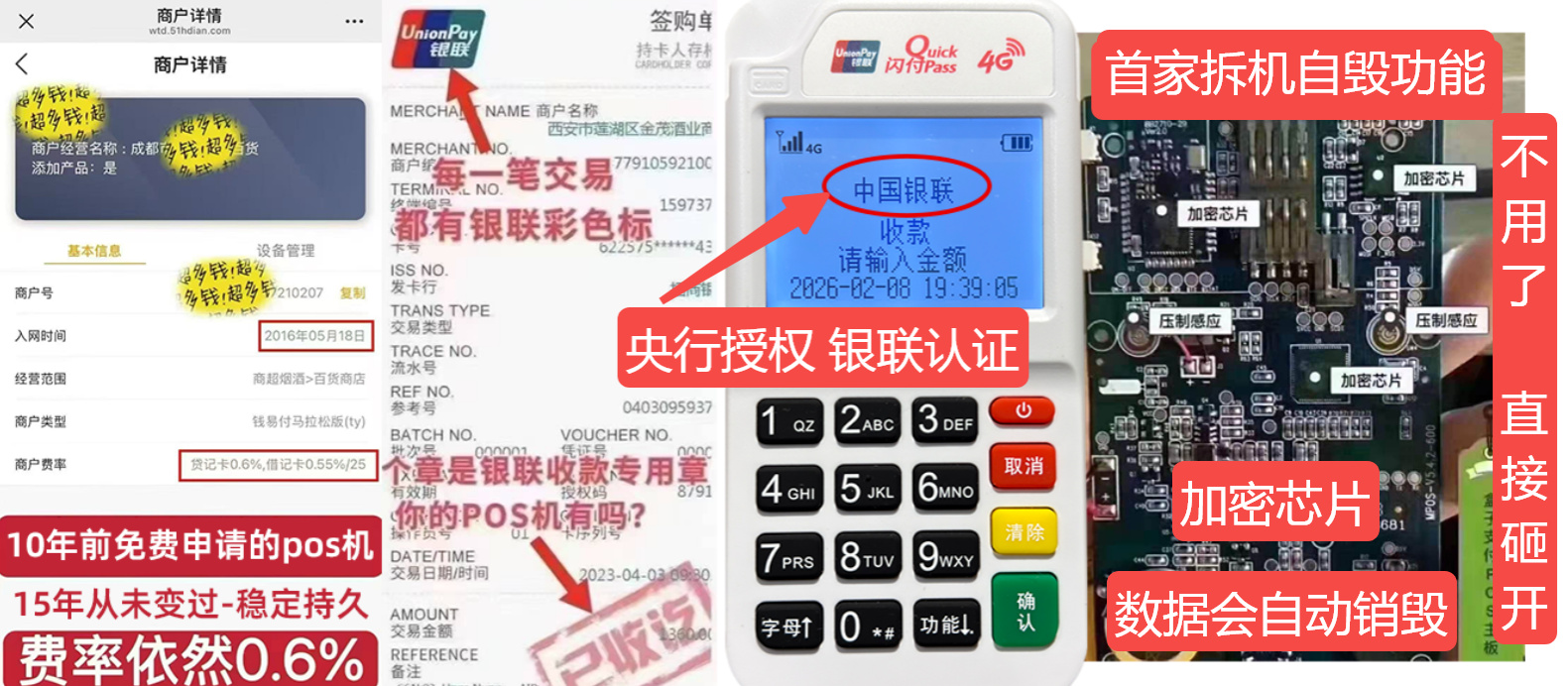 正镶白pos机办理联系方式