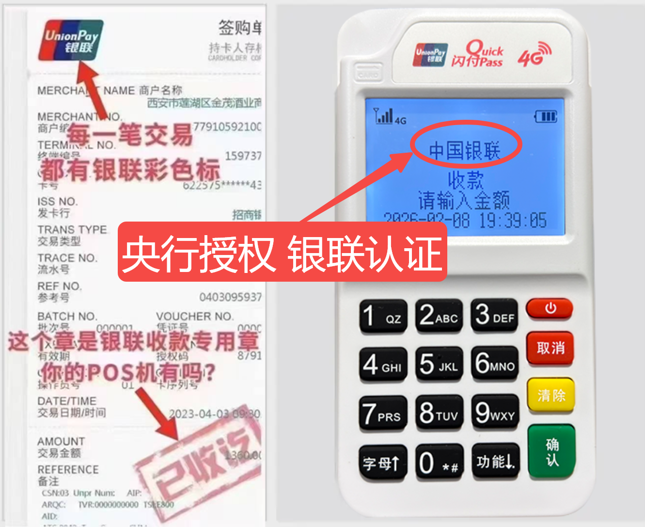 正镶白揭秘高费率陷阱，选择费率稳定且支持秒到账的免费POS机